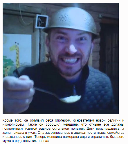 Раньше увлекался психологией: в России женщина пытается отсудить детей у бывшего мужа, который поклоняется "святой лопате"